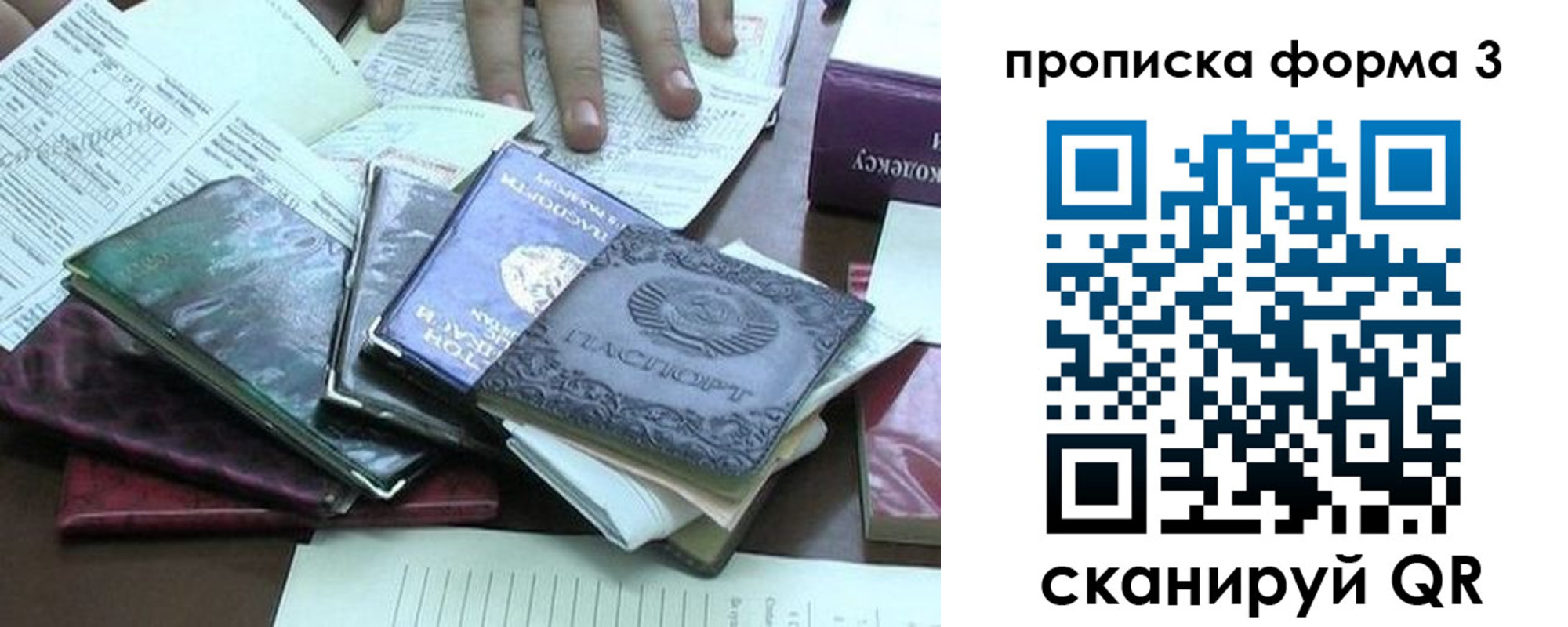 временная регистрация в Белогорске