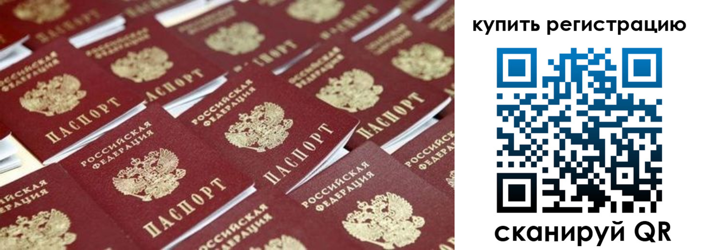 временная прописка в Белогорске