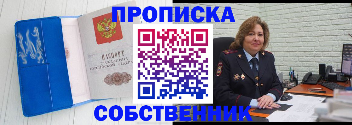 прописка законно в Белогорске