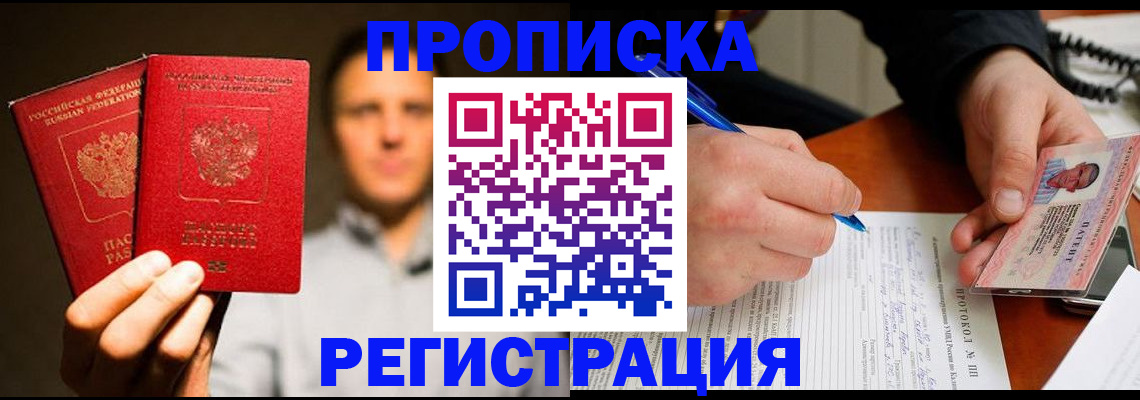 временная регистрация для всех в Белогорске