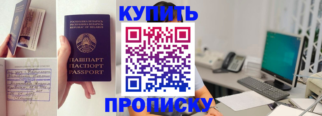 временная регистрация недорого в Белогорске