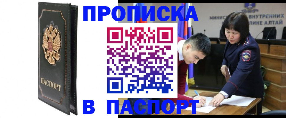 временная регистрация купить в Белогорске