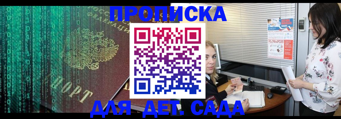 временная регистрация собственник в Белогорске
