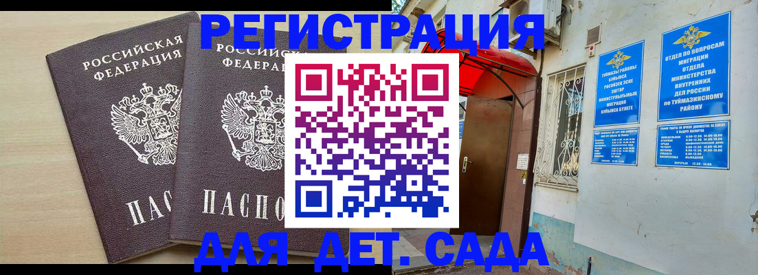 временная регистрация для школы в Белогорске