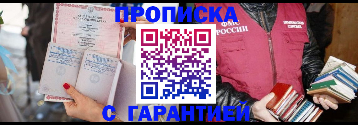 временная регистрация поиск в Белогорске