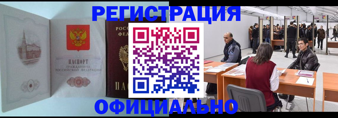 прописка для школы в Белогорске